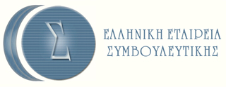 Ελληνική Εταιρεία Συμβουλευτικής